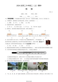 2024北京二十中初二上学期期中物理试卷（教师版）