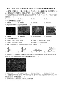 黑龙江省哈尔滨工业大学附属中学校2024-2025学年八年级上学期期中考试物理试题