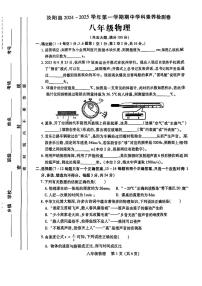 河南省洛阳市汝阳县2024-2025学年上学期期中学科素养检测卷八年级物理试题