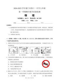 福建省厦门第十一中学2024-2025学年八年级上学期期中考试物理试卷