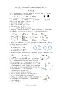 湖北省恩施土家族苗族自治州利川市民族实验中学教联体2024-2025学年九年级上学期11月期中物理试题