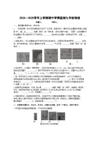 河南省郑州市第八中学2024-2025学年九年级上学期期中学情监测物理试题