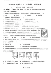 福建省漳州市芗城区福建省漳州第一中学2024-2025学年八年级上学期11月期中物理试题