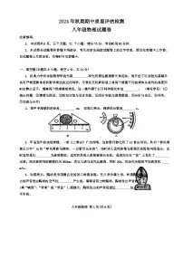 河南省南阳市2024-2025学年八年级上学期11月期中物理试题