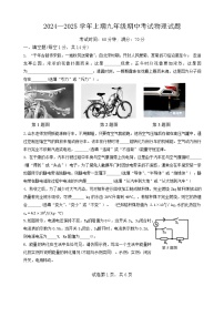 河南省郑州市郑州外国语学校2024-2025学年九年级上学期期中考试物理试题
