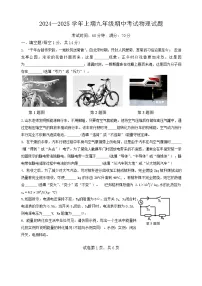河南省郑州市郑州外国语学校2024-2025学年九年级上学期期中考试物理试题