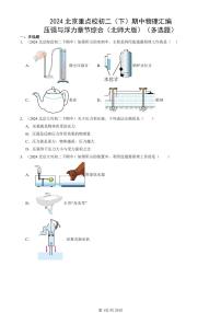 2024北京重点校初二（下）期中真题物理汇编：压强与浮力章节综合（北师大版）（多选题）