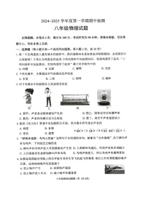 江苏省徐州市邳州市2024-2025学年度八年级上学期期中物理试卷