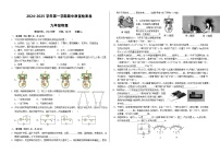 甘肃省武威市凉州区2024-2025学年九年级上学期期中质量检测物理试卷