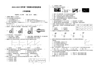 甘肃省武威市凉州区2024-2025学年八年级上学期期中质量检测物理试卷
