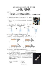 福建省宁德市古田县2024-2025学年八年级上学期期中考试物理试题