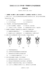 福建省宁德市古田县2024-2025学年九年级上学期期中考试物理试题