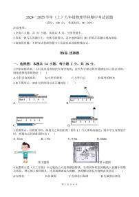 福建省莆田市第十五中学2024-2025学年八年级上学期期中考试物理试题