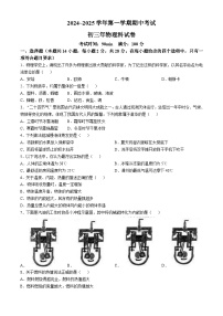 福建省漳州一中芝山校区2024-2025学年九年级上学期物理期中试卷