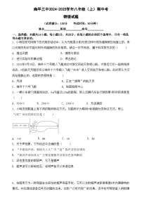 福建省南平市第三中学2024-2025学年八年级上学期期中考试物理试题
