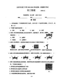 北京市东直门中学2024-2025学年上学期九年级期中物理试卷