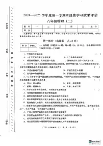 甘肃省陇南市武都区2024-2025学年八年级上学期11月期中物理试题