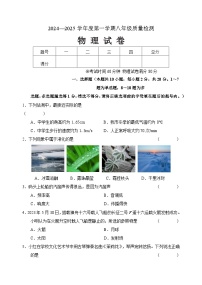 辽宁省锦州市义县2024—2025学年度八年级上学期期中物理试卷