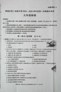 陕西省咸阳市渭城区第二初级中学2024-2025学年九年级上学期期中考试物理试卷