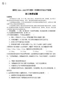 山东省烟台市蓬莱区（五四制）2024-2025学年八年级上学期期中考试物理试题