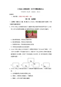 第一次月考-初中物理八年级上册 模拟测试卷（人教版2024）