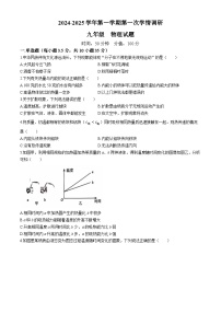 山东省聊城市聊城教育联盟共同体2024-2025学年九年级上学期9月月考物理试题