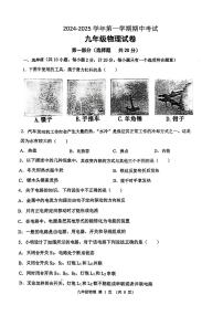 陕西省西安市工业大学附属中学2024-2025学年九年级上学期期中考试物理试题