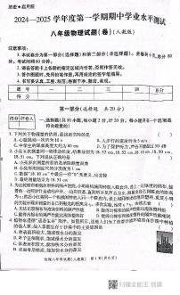 陕西省西安市高陵区2024-2025学年八年级上学期期中学业水平测试物理试卷