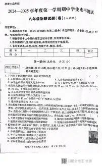 陕西省西安市高陵区2024-2025学年八年级上学期期中学业水平测试物理试卷