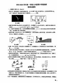 安徽省芜湖市无为市初中十校联考2024-2025学年九年级上学期11月期中物理试题