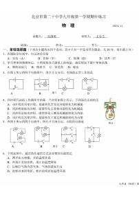2024北京二十中初三上学期期中物理试卷