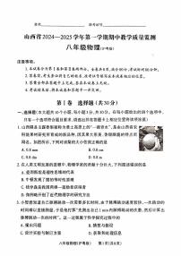 山西省多校2024-2025学年八年级上学期期中测试物理试卷（沪粤版）