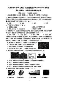 江苏省扬州市邗江中学集团2024-2025学年八年级上期中考试物理题