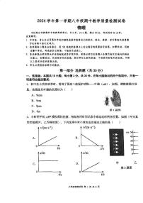 广东省广州市西关广雅实验学校2024-2025学年八年级上学期期中考试物理试卷