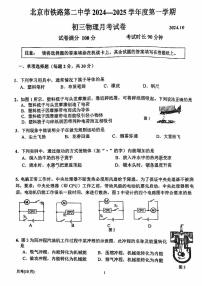 2024北京铁二中初三上学期10月月考物理试题