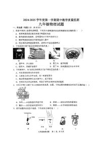 山东省枣庄市市中区2024-2025学年九年级上学期期中考试物理试题