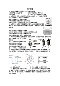 广东省广州市四校2024-2025学年九年级上学期11月期中物理试题