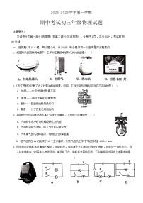 陕西省西安市西安交通大学附属中学2024-2025学年上学期九年级期中物理试题