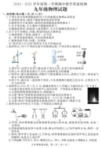 河北省石家庄市栾城区2024-2025学年九年级上学期期中考试物理试题