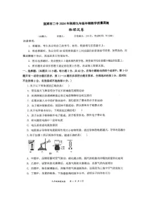 四川省宜宾市第二中学校2024-2025学年九年级上学期期中考试物理试题