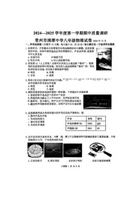 江苏省常州市清潭中学2024-2025学年度八年级上学期期中质量调研物理试卷