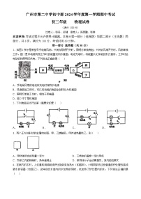 广东省广州市第二中学2024-2025学年九年级上学期期中物理试卷