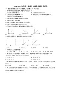 甘肃省兰州市天庆实验中学2024-2025 学年八年级上学期期中物理试卷(无答案)