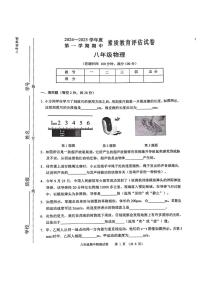 安徽省芜湖市2024-2025第一学期期中考试八年级物理试卷