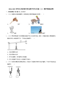 江苏省常州市北郊中学2024-2025学年九年级上学期期中物理试卷
