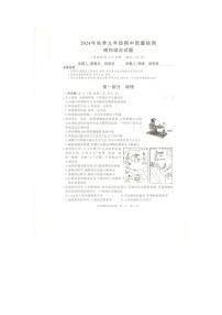 湖北省黄冈市浠水县教联体联考2024-2025学年九年级上学期11月期中物理o化学试题