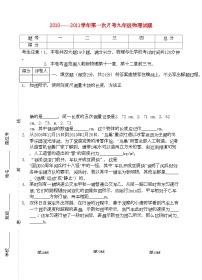 2022年九年级物理第一次月考试题人教新课标版