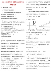 2022年九年级物理第一学期第二次月考人教新课标版