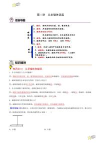 沪粤版（2024）九年级下册1 从永磁体谈起课时作业