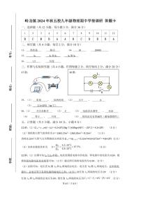 2024~2025学年九上物理期中卷答案